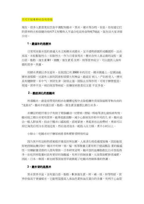 不可不知6种米各有奇效