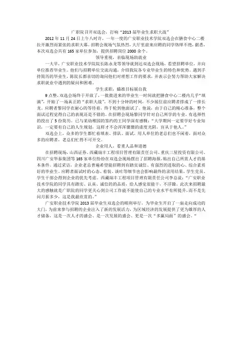 广职院召开双选会,打响“2013届毕业生求职大战”