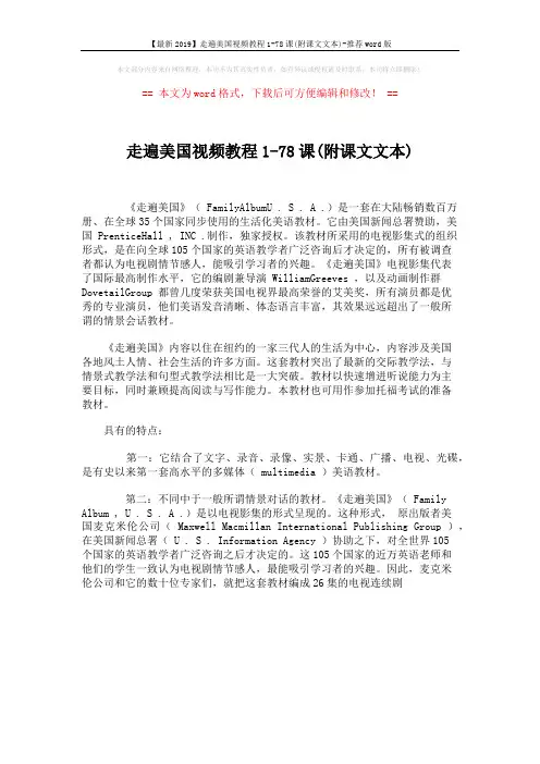 【最新2019】走遍美国视频教程1-78课(附课文文本)-推荐word版 (1页)