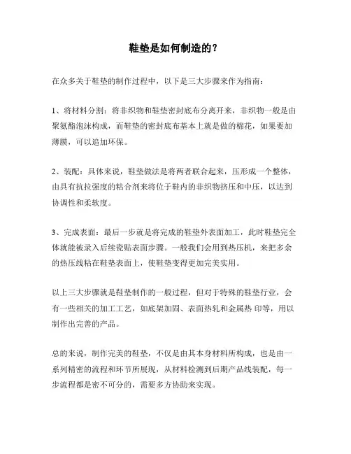 鞋垫是如何制造的？