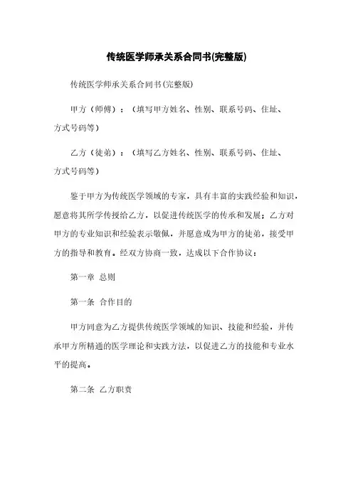 传统医学师承关系合同书(完整版)