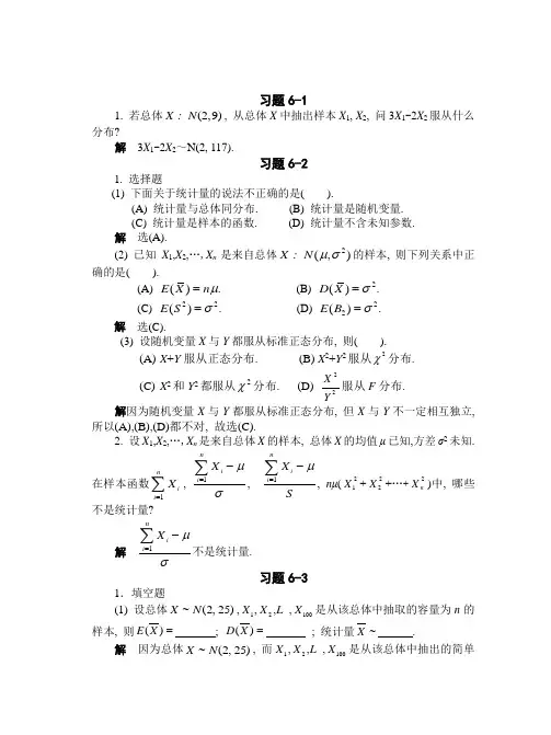 概率论与数理统计 第六章习题附答案