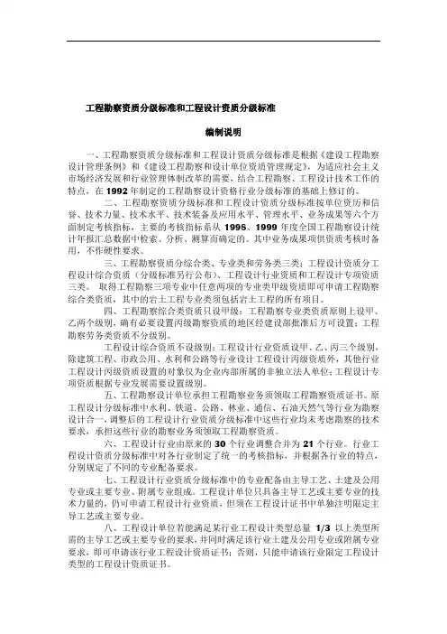工程勘察资质分级标准和工程设计资质分级标准