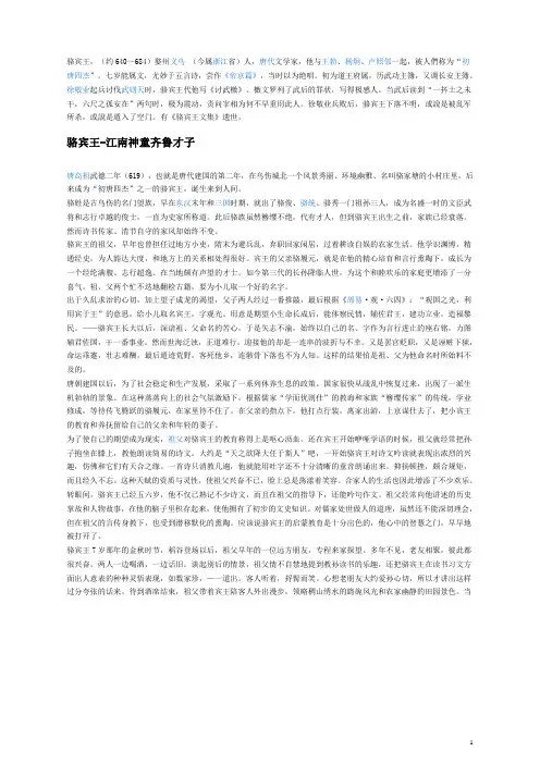 骆宾王