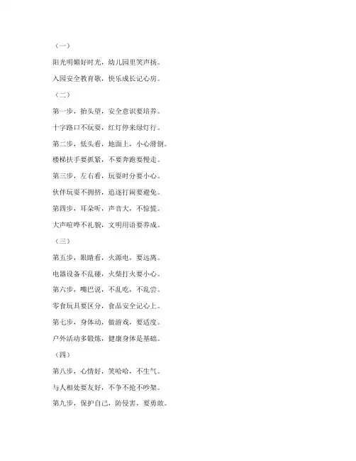 幼儿园入园安全教育儿歌