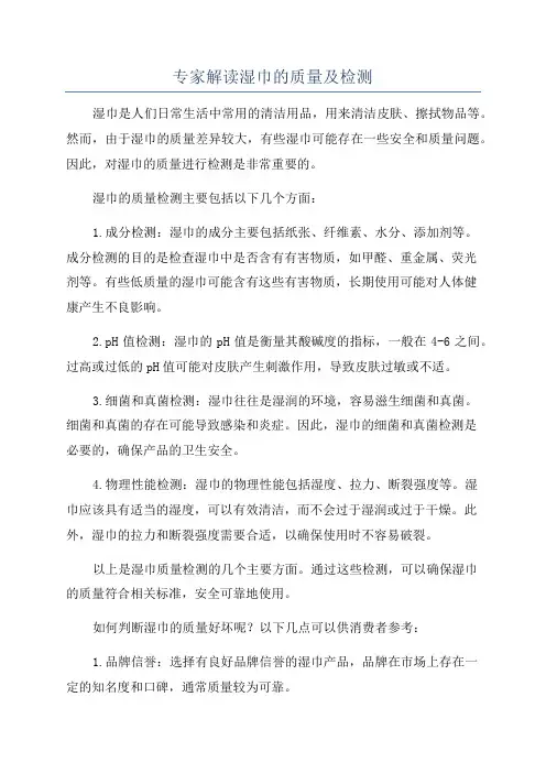 专家解读湿巾的质量及检测
