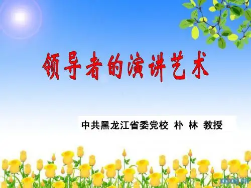 领导者的演讲艺术