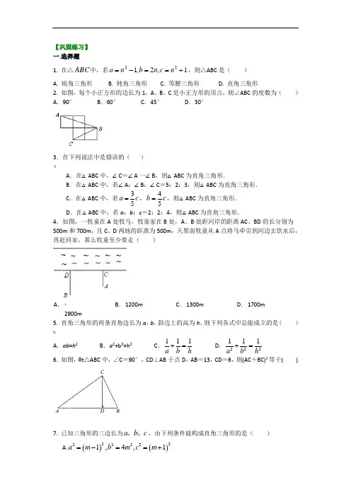 八年级数学勾股定理全章复习与巩固(提高)巩固练习