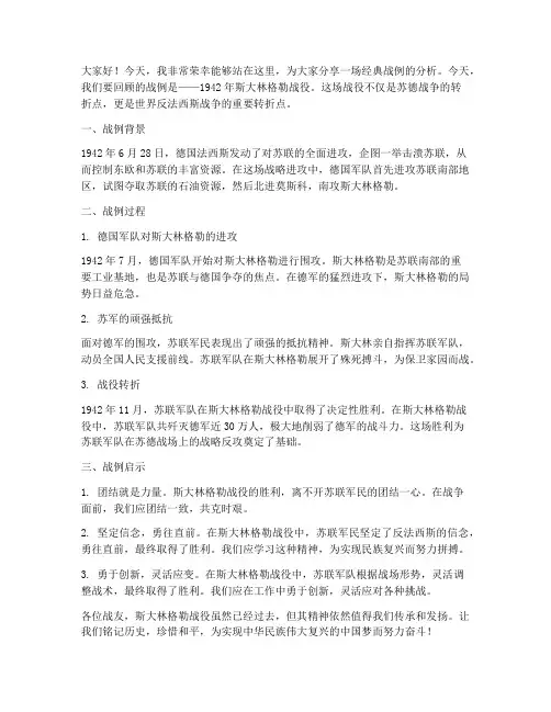 经典战例分析演讲稿范文