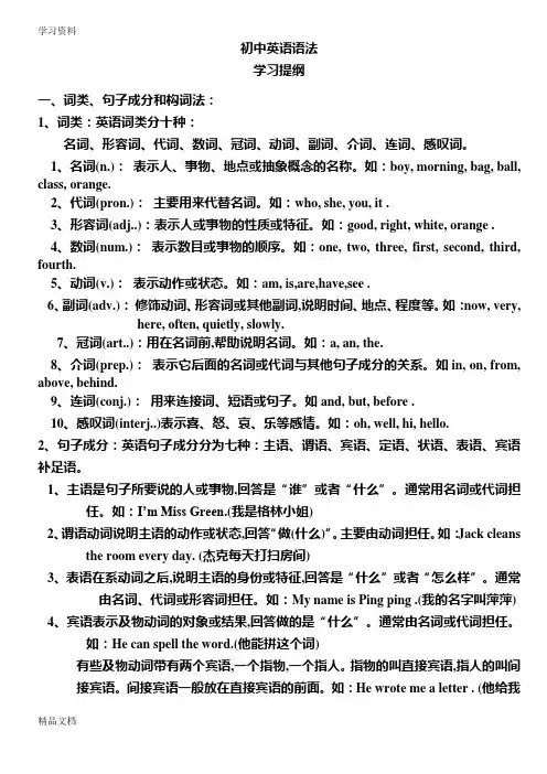 最新初中英语语法教学大纲word版本