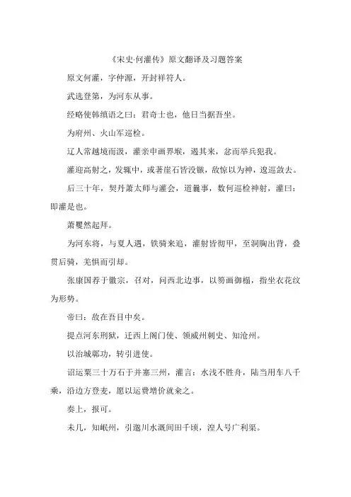 宋史·何灌传原文翻译及习题答案-作文