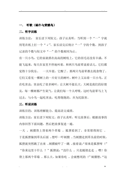 小学生注意力训练题目