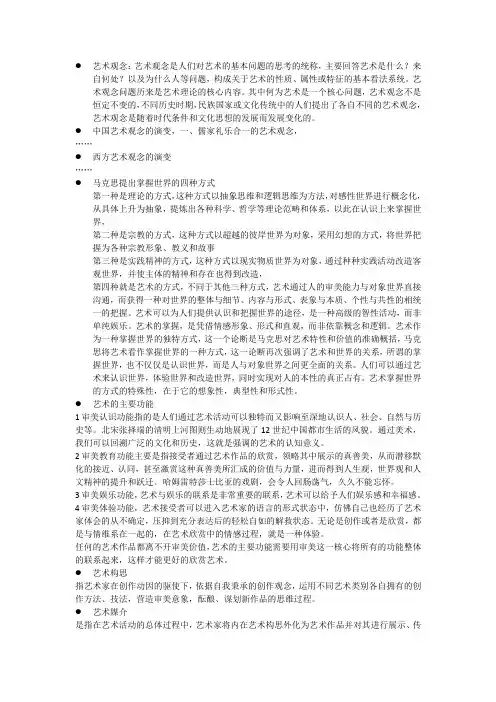 艺术概论重点整理