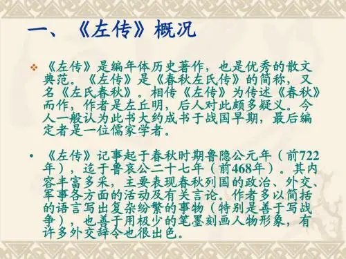 左传
