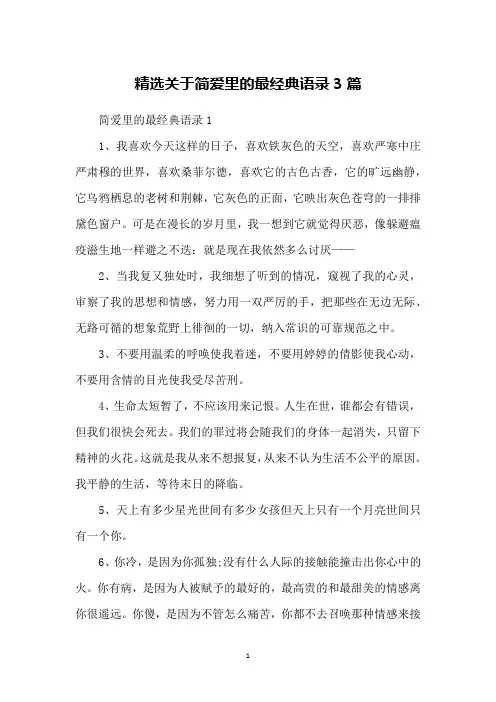 精选关于简爱里的最经典语录3篇