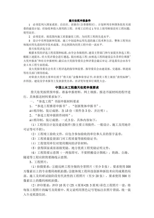 詹天佑奖申报条件
