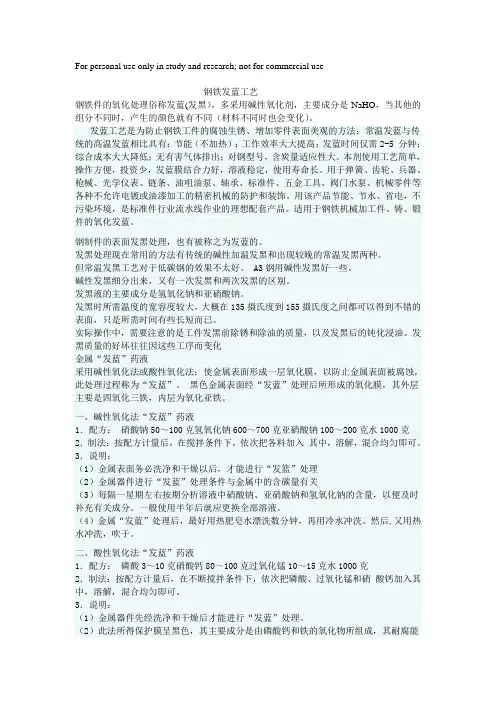 发黑与发蓝