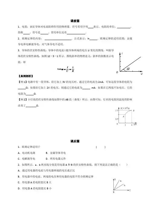 人教版物理高二选修3-1导学案：2.3 欧姆定律 (无答案)