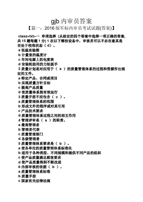 gjb内审员答案