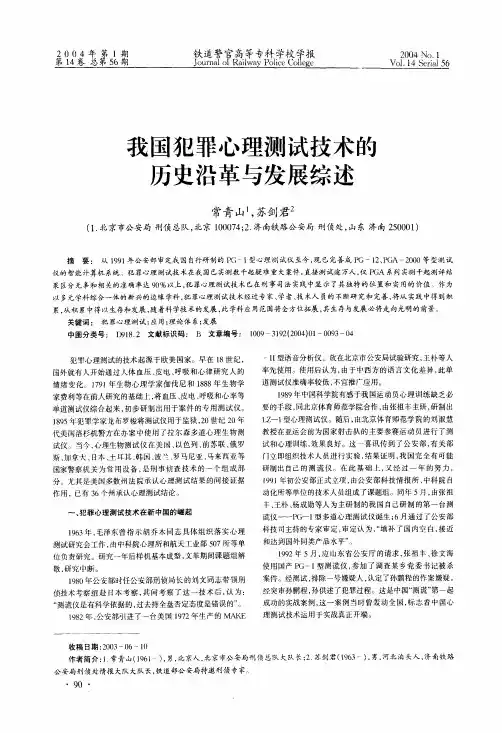 我国犯罪心理测试技术的历史沿革与发展综述