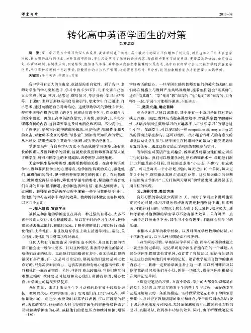 转化高中英语学困生的对策