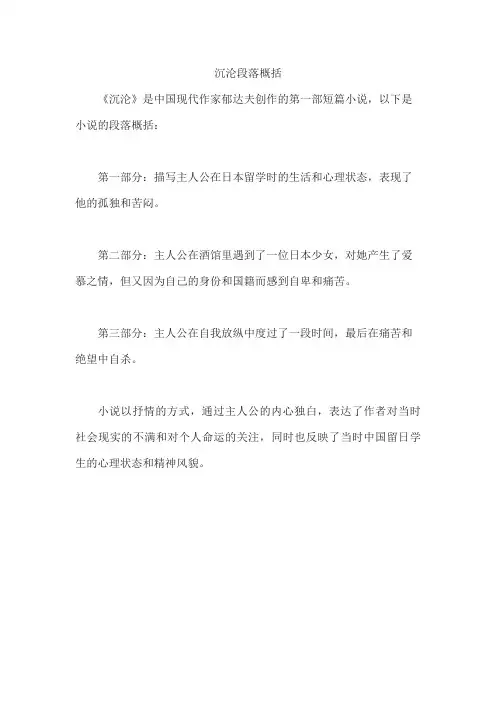 沉沦段落概括