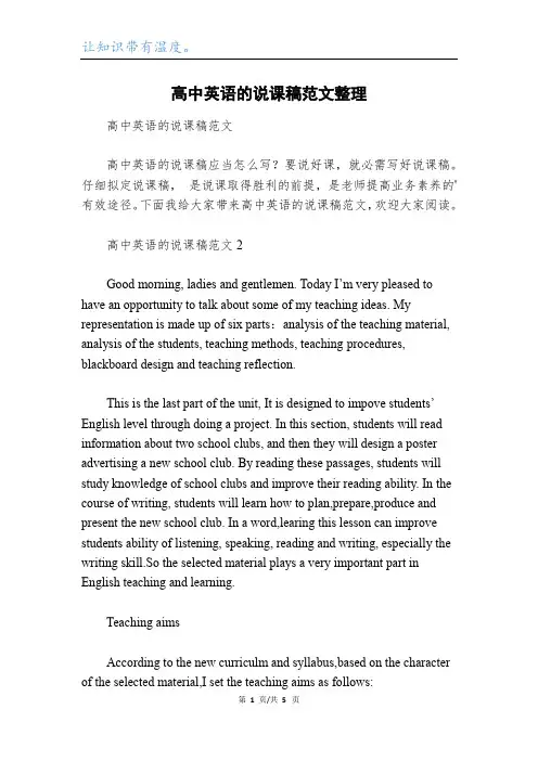 高中英语的说课稿范文整理