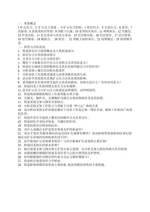 矿山压力与岩层控制部分练习题答案