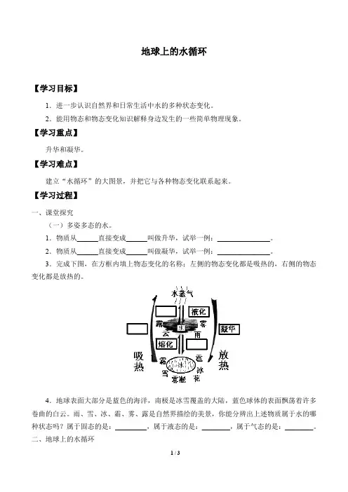 教科版八年级物理上册：5.4 地球上的水循环  学案