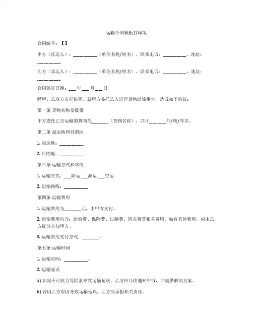 运输合同模板打印版
