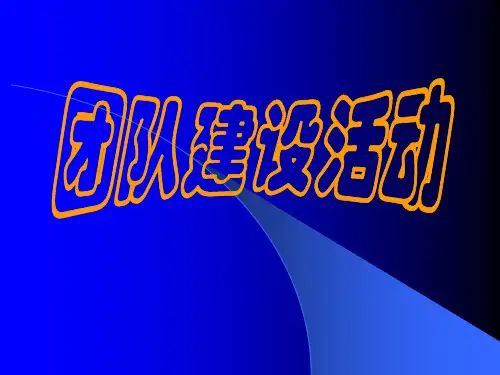 小学高年级主题班会课件-团队建设(共36张PPT)-全国通用