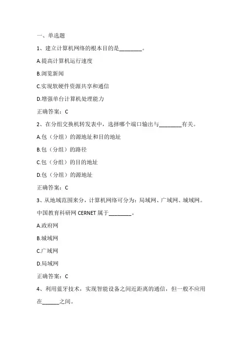 计算机基础技能应用(计算机网络)期末单元测试与答案