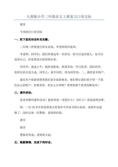 人教版小学二年级语文上册复习口语交际