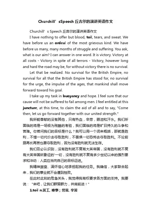 Churchill’sSpeech丘吉尔的演讲英语作文