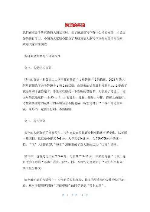 抱怨的英语
