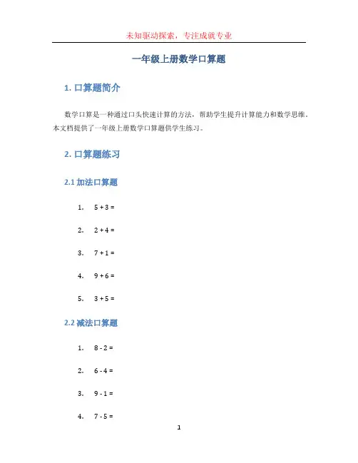 一年级上册数学口算题[001]