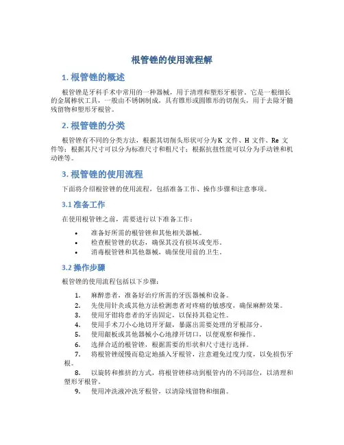 根管锉的使用流程解