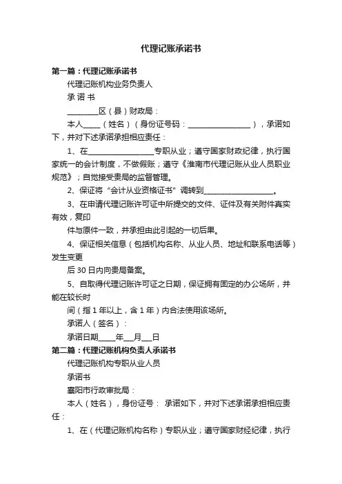 代理记账承诺书