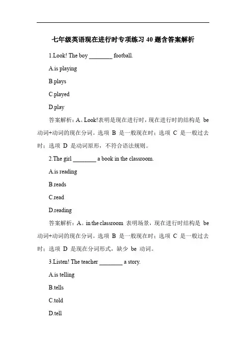 七年级英语现在进行时专项练习40题含答案解析