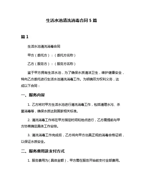 生活水池清洗消毒合同5篇