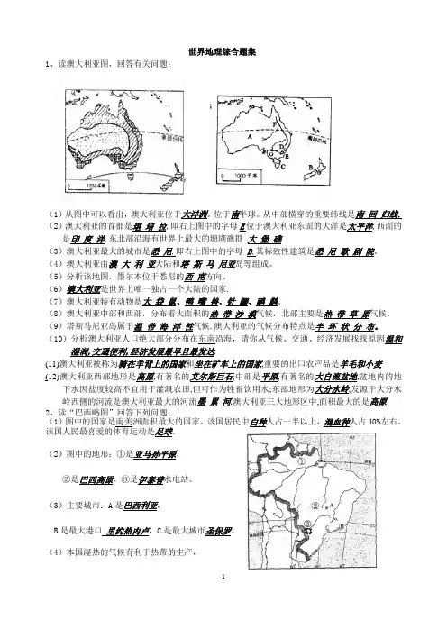 世界地理综合题集