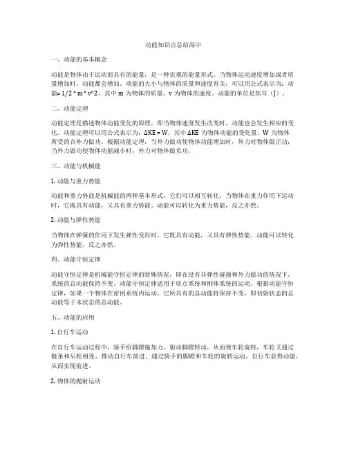 动能知识点总结高中