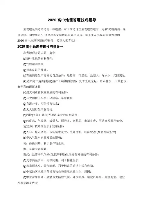2020高中地理答题技巧指导