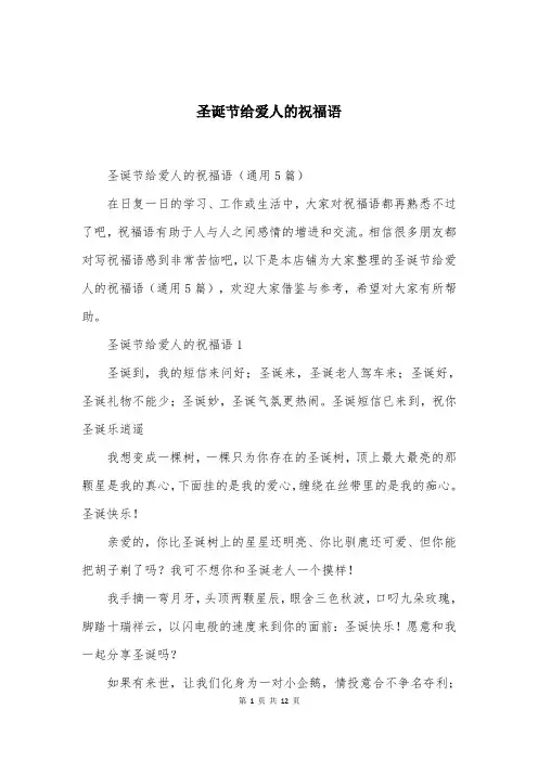 圣诞节给爱人的祝福语