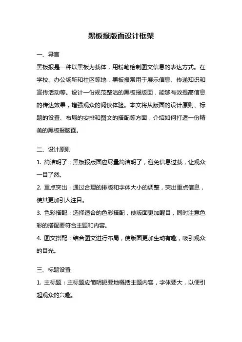 黑板报版面设计框架