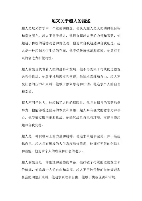 尼采关于超人的描述