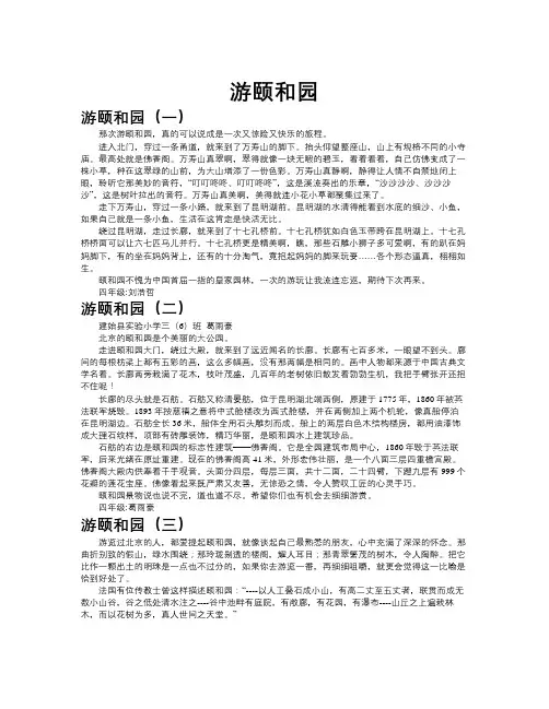 游颐和园作文共九篇