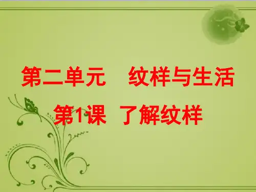 2020—2021学年人教版八年级下册美术 2