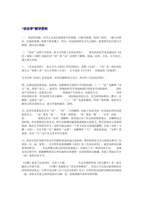 训诂学辅导资料