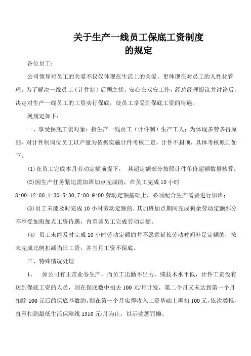 保底工资--方案
